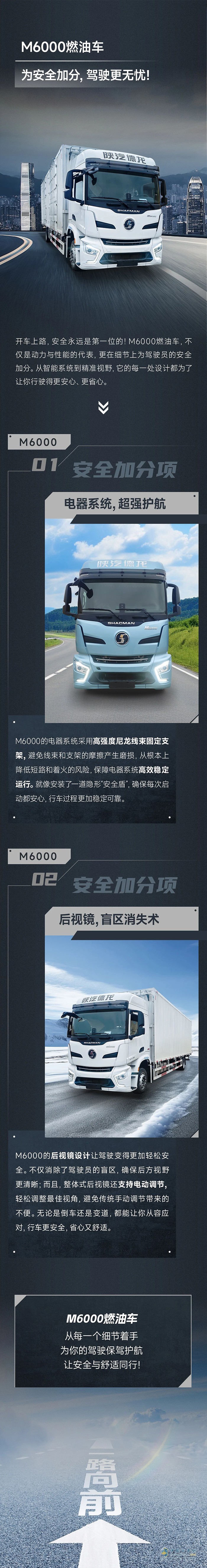 陜汽M6000燃油車，為安全加分，駕駛更無(wú)憂！