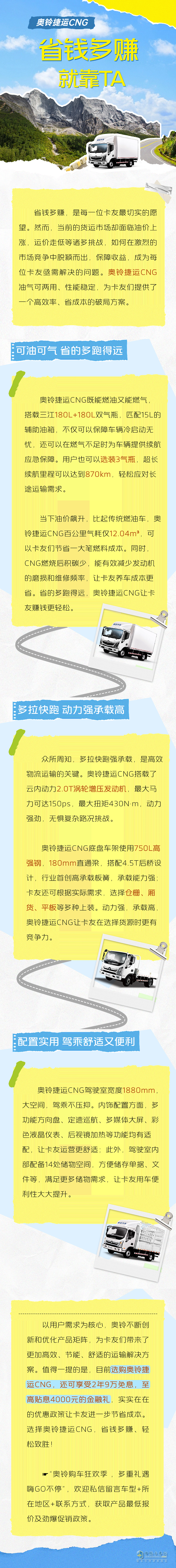 奧鈴捷運(yùn)CNG省錢多賺就靠TA!