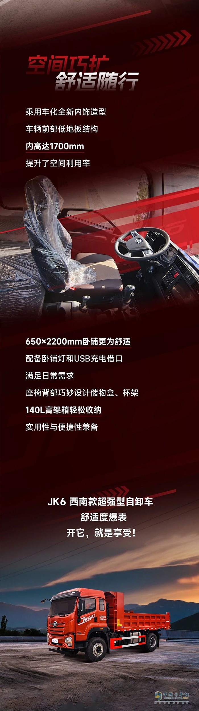 聽說解放青汽JK6西南款超強(qiáng)型自卸車，讓卡友開上頭了？