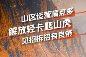 解放輕卡:山區(qū)運(yùn)營賺錢賽道，認(rèn)準(zhǔn)這條！