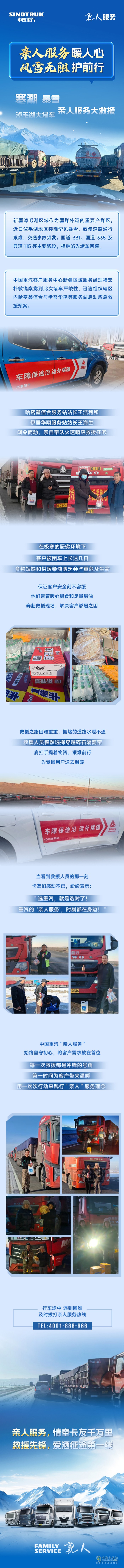 中國(guó)重汽：親人服務(wù)暖人心，風(fēng)雪無阻護(hù)前行