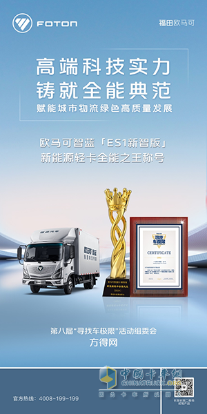 歐馬可智藍(lán)ES1新智版，問鼎2024輕卡全能之王！