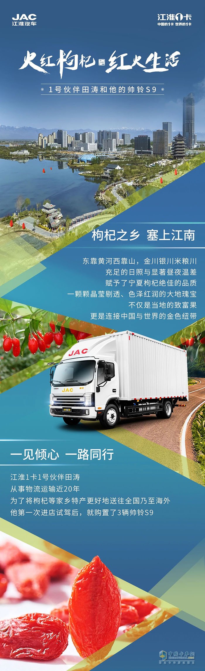 江淮帥鈴S9助力1號(hào)伙伴田濤，載著火紅枸杞，生活越過(guò)越紅火