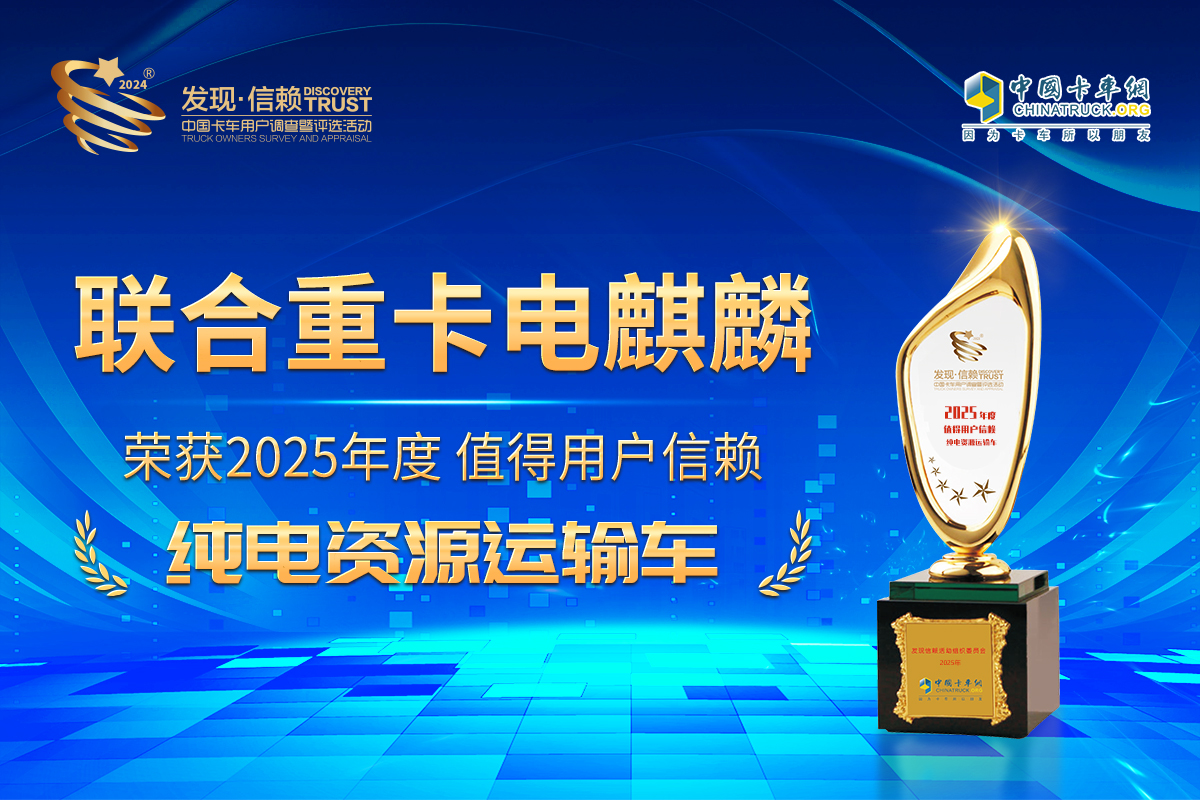 聯(lián)合重卡 電麒麟 6×4 純電牽引車 標(biāo)載充電版 (QCC4253BEVH4A7) 400.61kWh