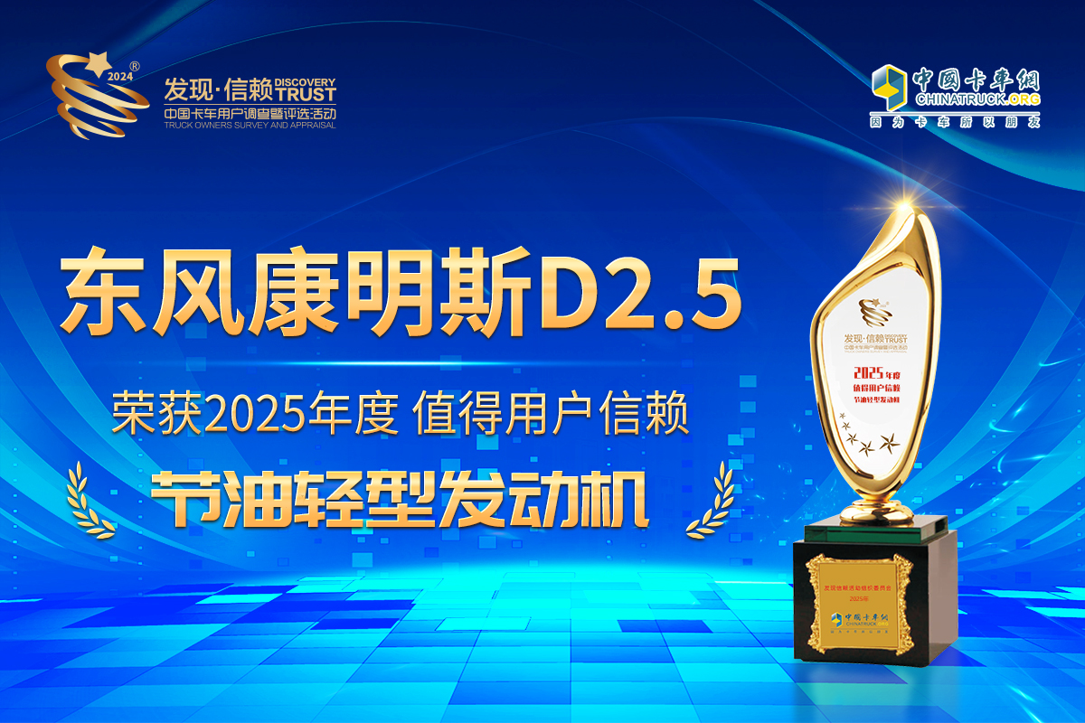 東風(fēng)康明斯D2.5