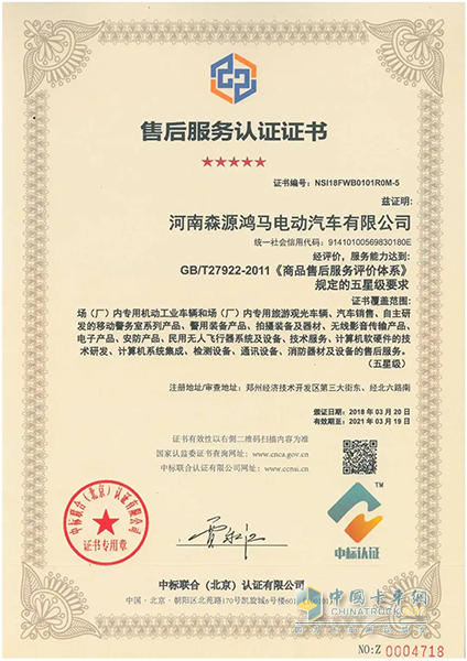森源鴻馬：以卓越維保精神，鑄行業(yè)服務(wù)典范