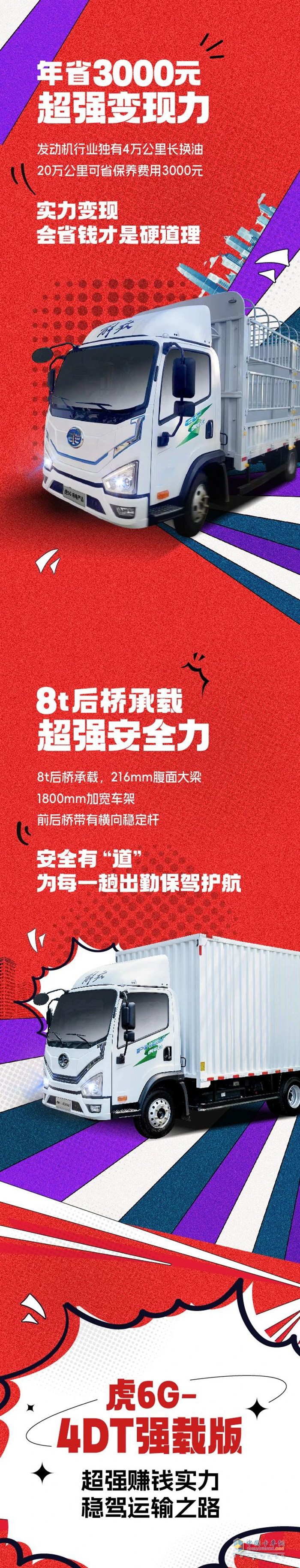 特會賺錢！解放虎6G輕卡的3個“超能力”