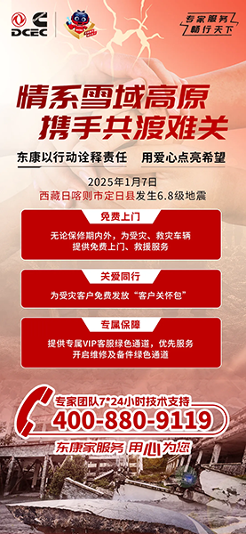 鄂藏?cái)y手 東風(fēng)康明斯在行動(dòng)！