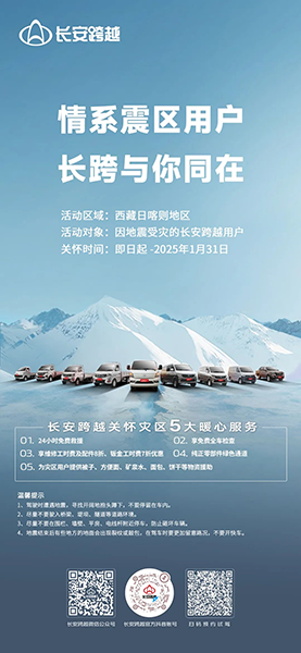 長安跨越廠商為西藏災區(qū)捐贈物資送溫暖！