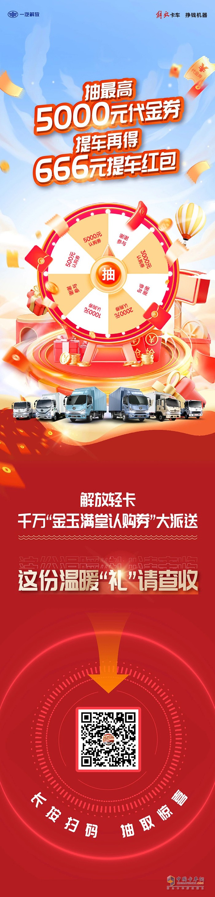 解放輕卡:提車再得666元，這份溫暖“禮”請查收！