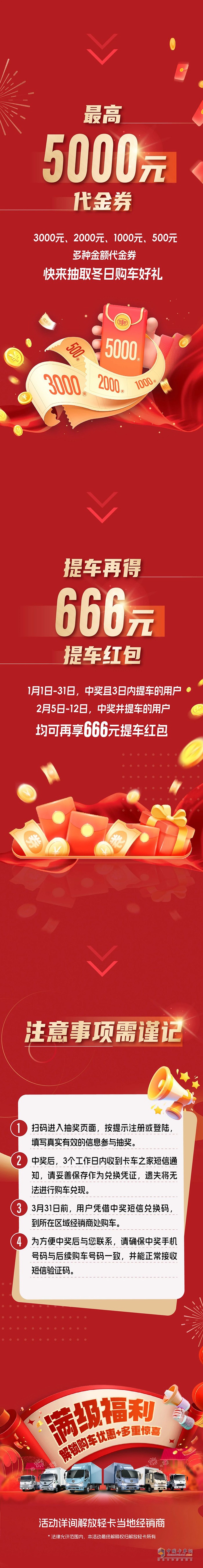 解放輕卡:提車再得666元，這份溫暖“禮”請查收！