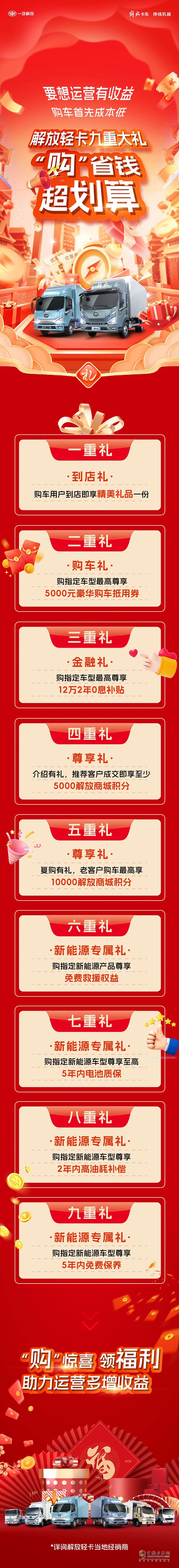 解放輕卡:生“財”有道！九重大禮拿走不謝！