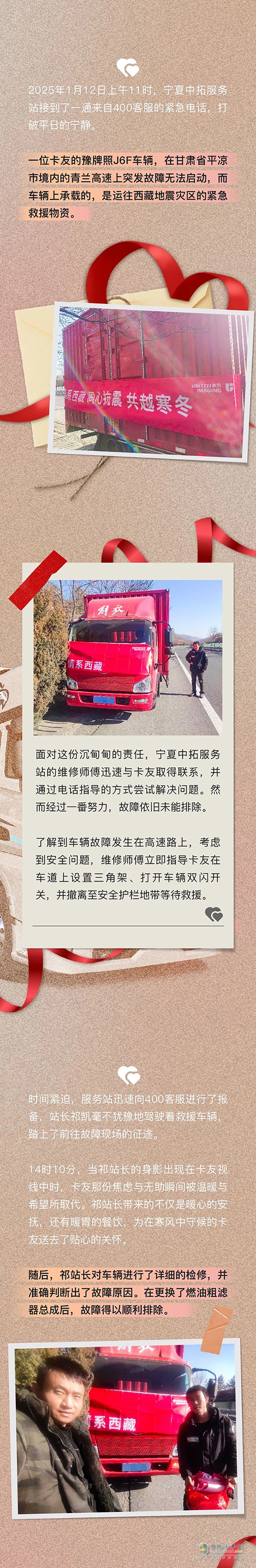 解放卡車援災(zāi)區(qū)，感動(dòng)服務(wù)獲贊譽(yù)