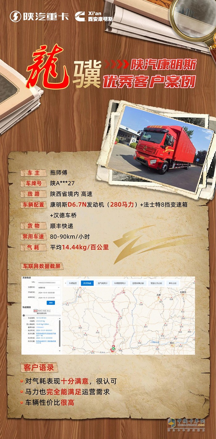西安康明斯:快遞運輸百公里氣耗僅14.44kg，降本增收創(chuàng)富路！