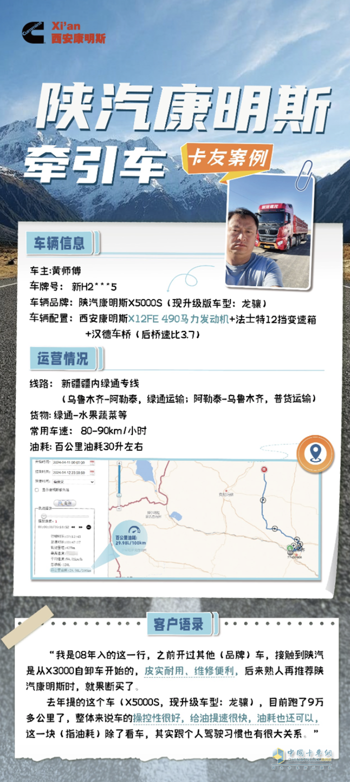疆內(nèi)綠通用戶嚴(yán)選：陜汽康明斯龍?bào)J牽引車，少走彎路多掙錢！
