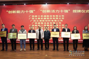 廣西最新高企百強榜揭曉！東風(fēng)柳汽勇奪三席