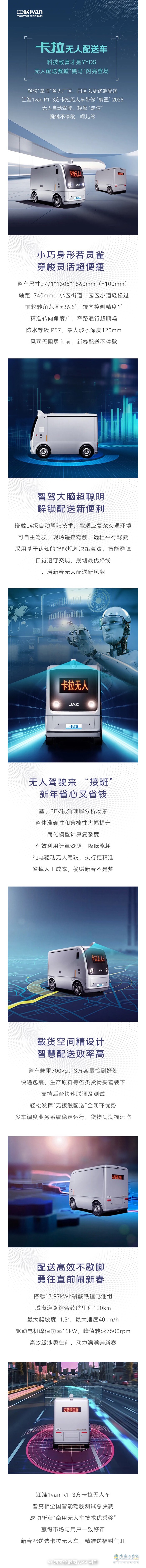 江淮1卡:卡拉無人配送車，帶你玩轉(zhuǎn)新年財(cái)富密碼