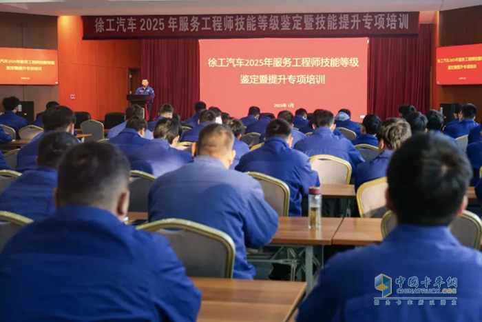 徐工汽車開展2025年服務(wù)工程師技能等級鑒定暨技能提升專項培訓