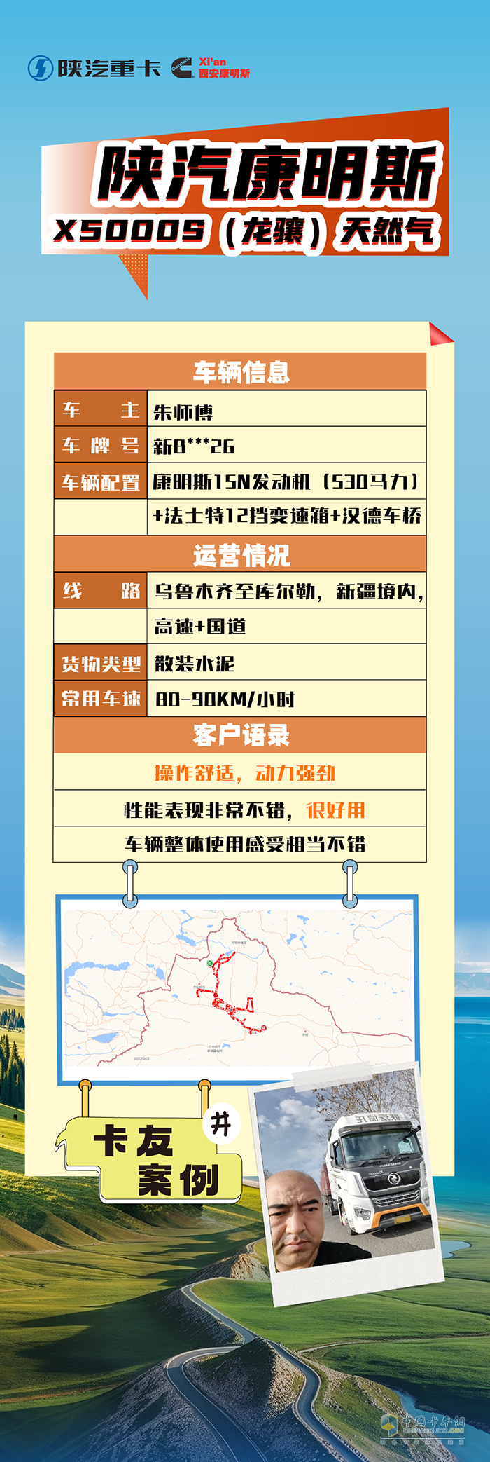 城建水泥新年首運(yùn)，陜汽康明斯龍?bào)J火力全開(kāi)！