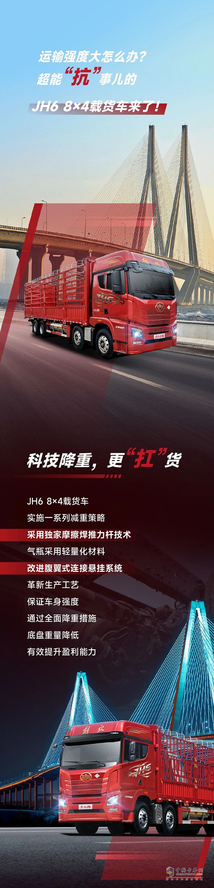 有事幫你“扛”，解放卡車青島JH6 8×4載貨車說到做到！