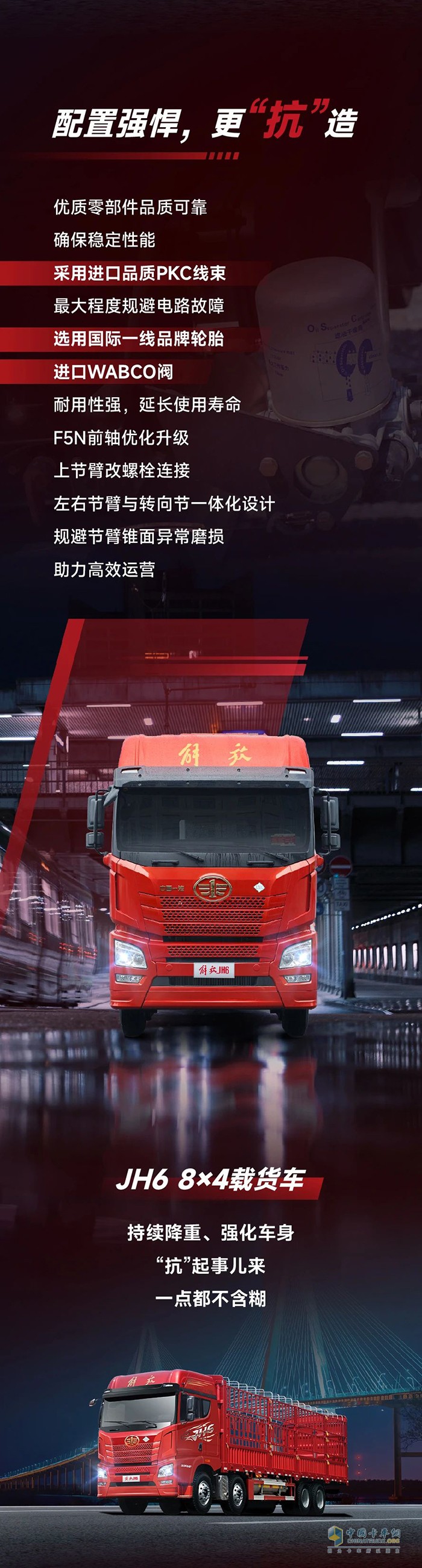 有事幫你“扛”，解放卡車青島JH6 8×4載貨車說到做到！