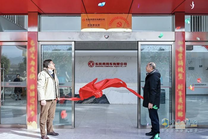 新春迎囍！東風商用車兩家單位揭牌煥新開局