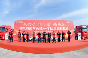 整車一體化事業(yè)加速！東風(fēng)商用車批量交付倉(cāng)柵式頭掛一體車