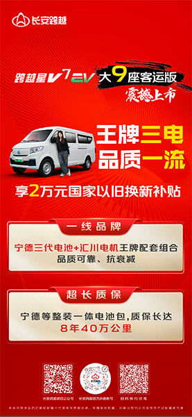 長安跨越：王牌三電、一流品質(zhì)！