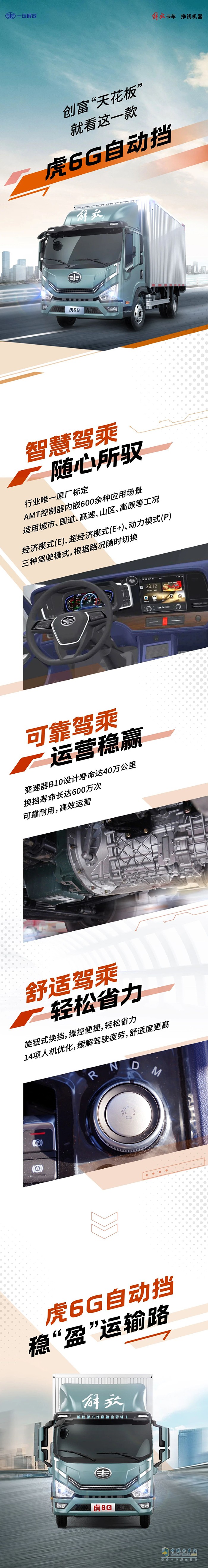 虎6G自動擋:創(chuàng)富“天花板”，就看這一款！
