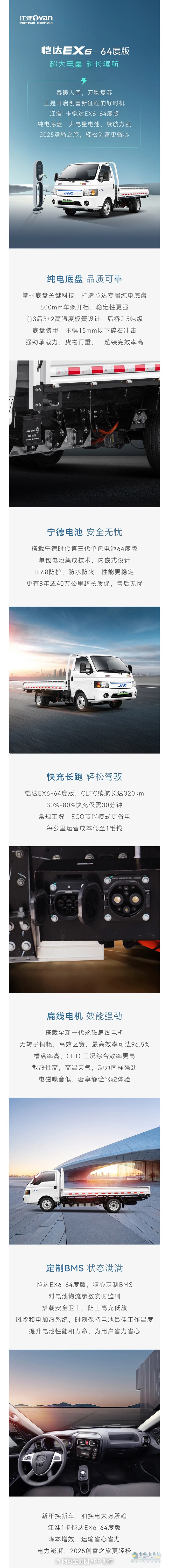 江淮愷達(dá)EX6-64度版電量充沛，電亮卡友致富之旅