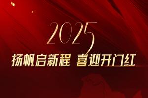 揚(yáng)帆啟新程喜迎開門紅 中國重汽掀起全國交付熱潮!