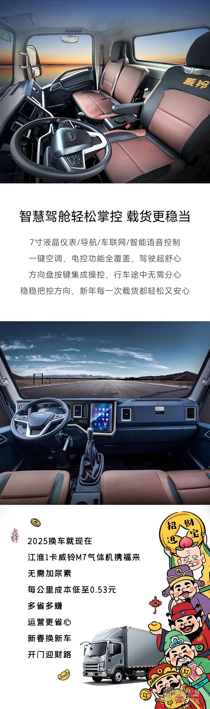 江淮威鈴M7氣體機能裝耐跑，你的創(chuàng)富夢想情車