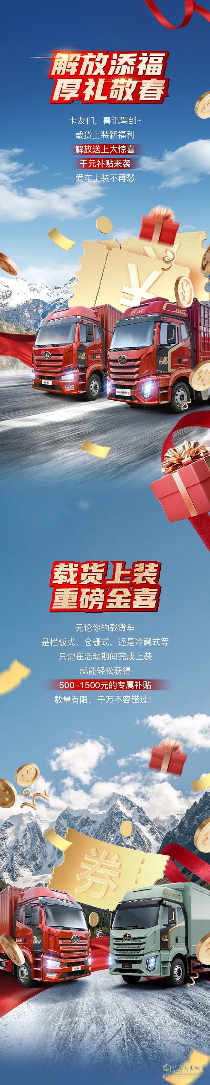 解放卡車:千元補貼“貨”真價實！上裝福利“卷”起來