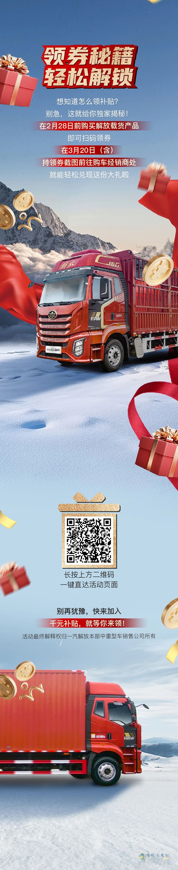 解放卡車:千元補貼“貨”真價實！上裝福利“卷”起來