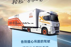 中集·陜汽一體化3.0，智能護(hù)航，安全隨行，輕松駕馭每一程
