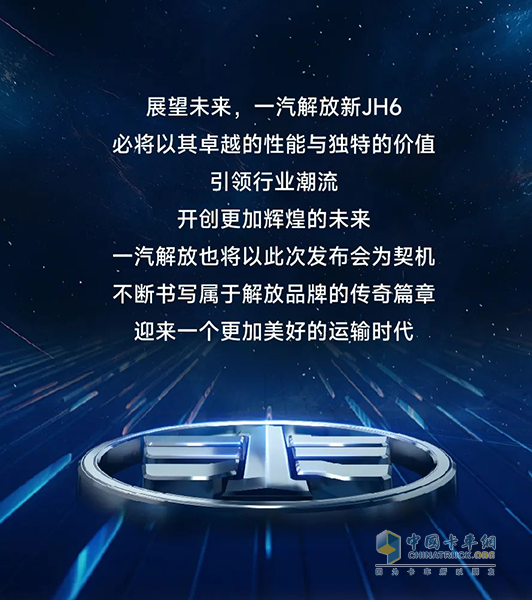 一汽解放新JH6成都上市，開(kāi)啟重卡新篇章