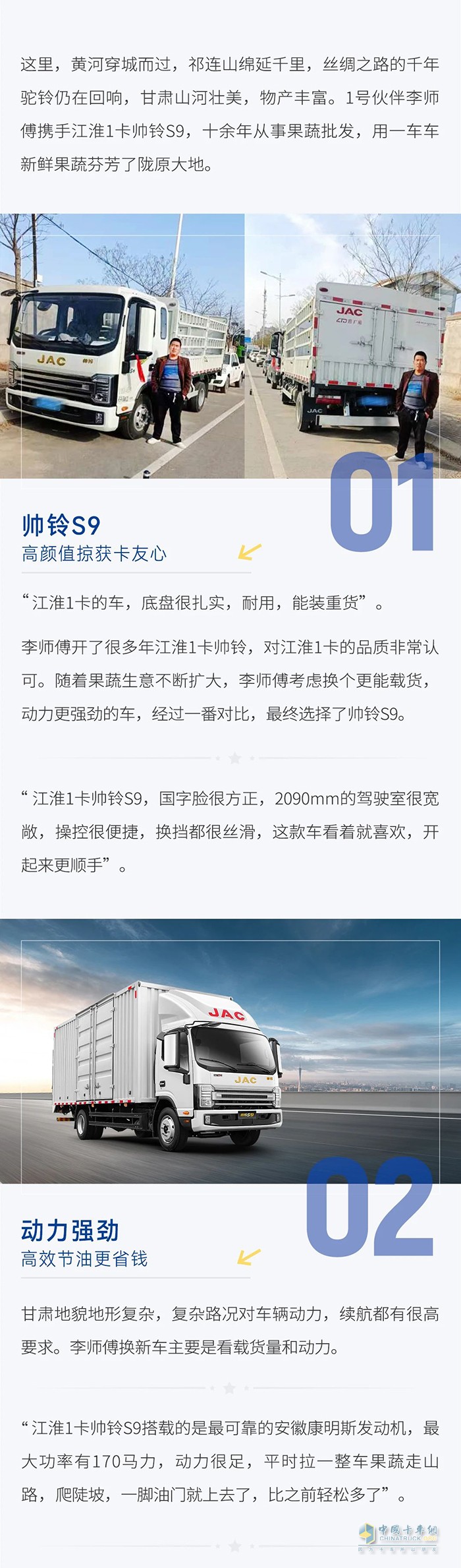 甘肅李師傅攜手江淮1卡帥鈴，果香滿溢人生路