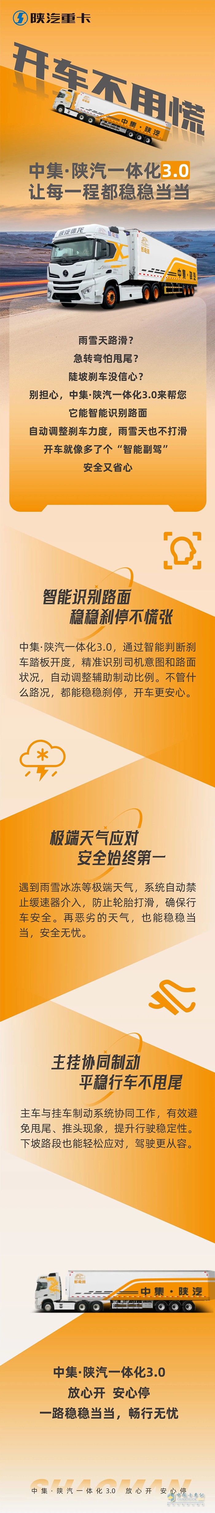 開車不用慌！中集·陜汽一體化3.0，讓每一程都穩(wěn)穩(wěn)當(dāng)當(dāng)！