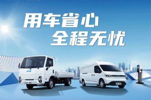 用車省心 全程無憂 江鈴E福順、E順達(dá)服務(wù)優(yōu)惠來襲！ ?