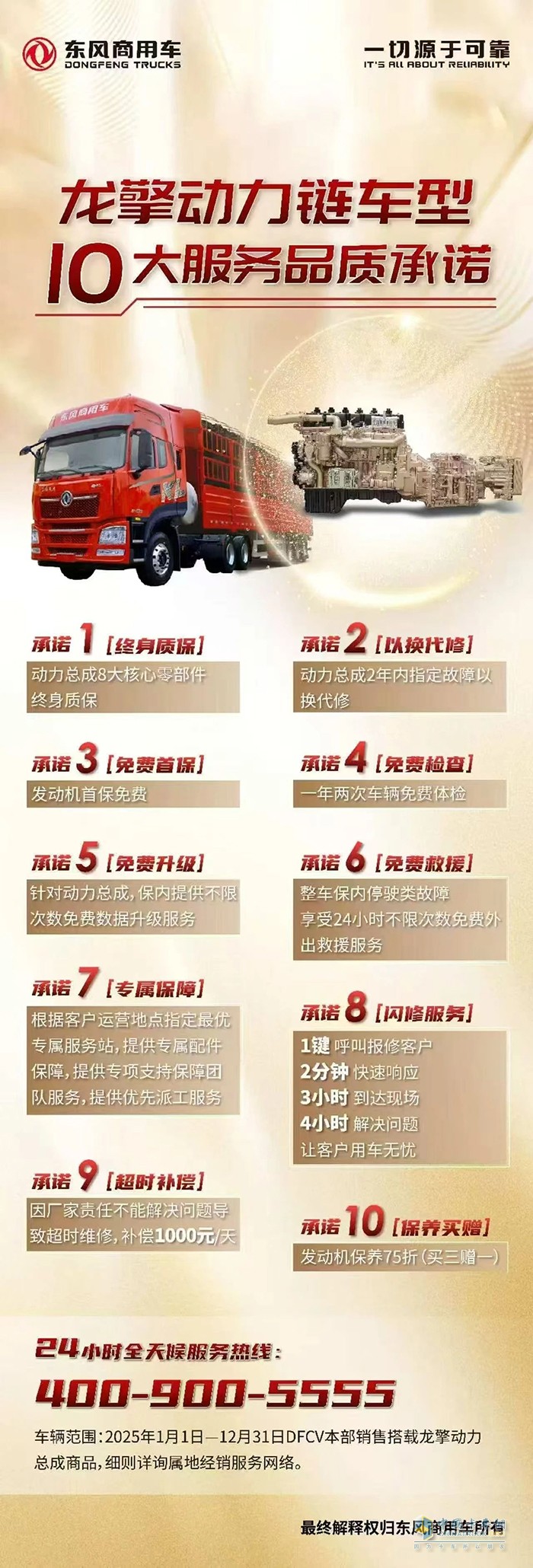 龍擎動力鏈車型10大服務品質(zhì)承諾，開啟無憂出行新篇章！