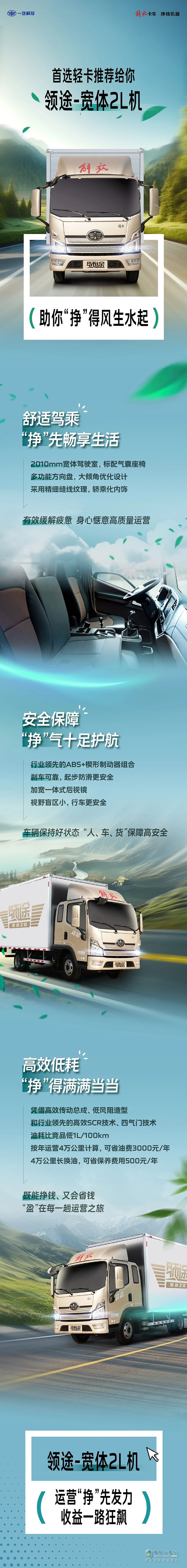 首選輕卡推薦給你，解放領(lǐng)途“掙”得風(fēng)生水起！