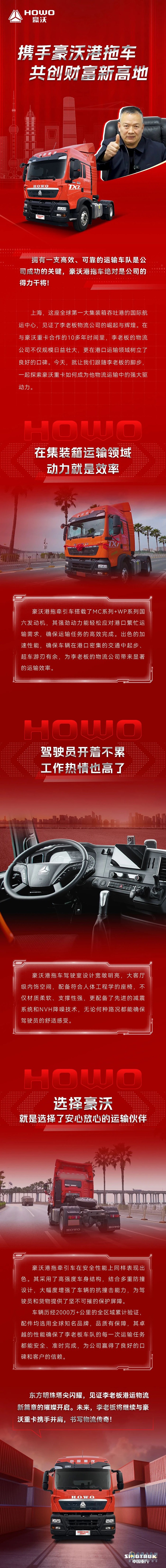 攜手中國重汽豪沃港拖車，共創(chuàng)財富新高地！