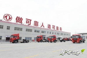 東風(fēng)商用車整車交付中心：實(shí)干爭(zhēng)春保發(fā)交