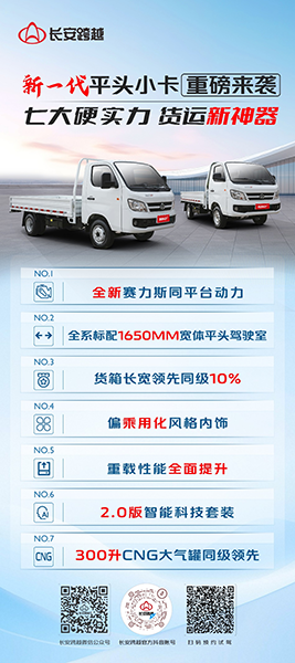 長(zhǎng)安跨越者D1/D3重磅上市：新一代平頭小卡，D造貨運(yùn)傳奇！