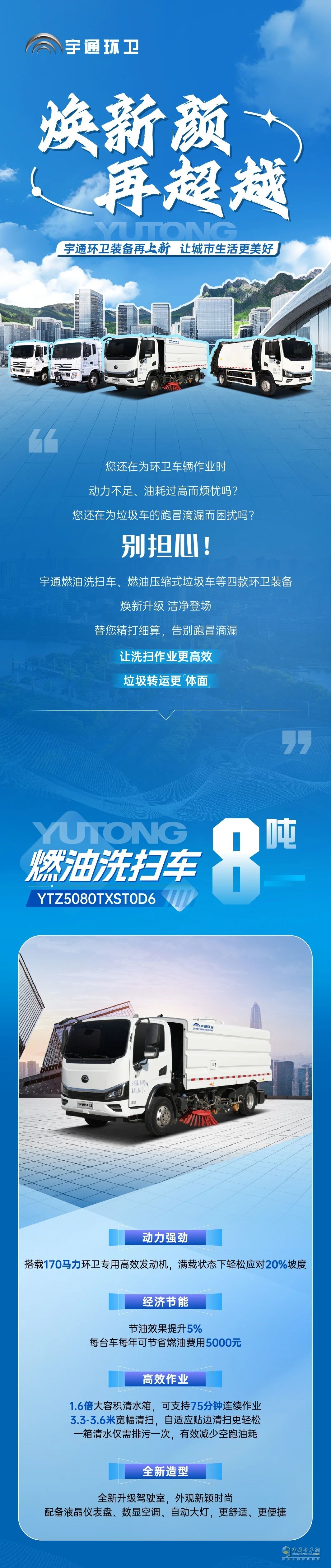 宇通環(huán)衛(wèi)又雙叒叕上新！這也太全面了！