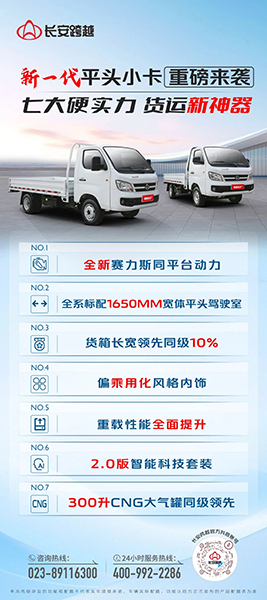 新一代平頭小卡上市！省油12%+同級(jí)最寬?cǎi){駛室，創(chuàng)業(yè)者福音來(lái)了！