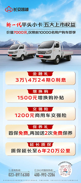 新一代平頭小卡上市！省油12%+同級(jí)最寬?cǎi){駛室，創(chuàng)業(yè)者福音來(lái)了！