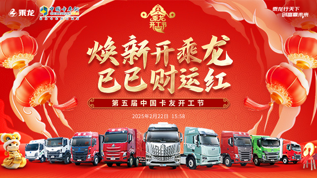 [直播回放]煥新開乘龍，巳巳財運紅  第五屆中國卡友開工節(jié)