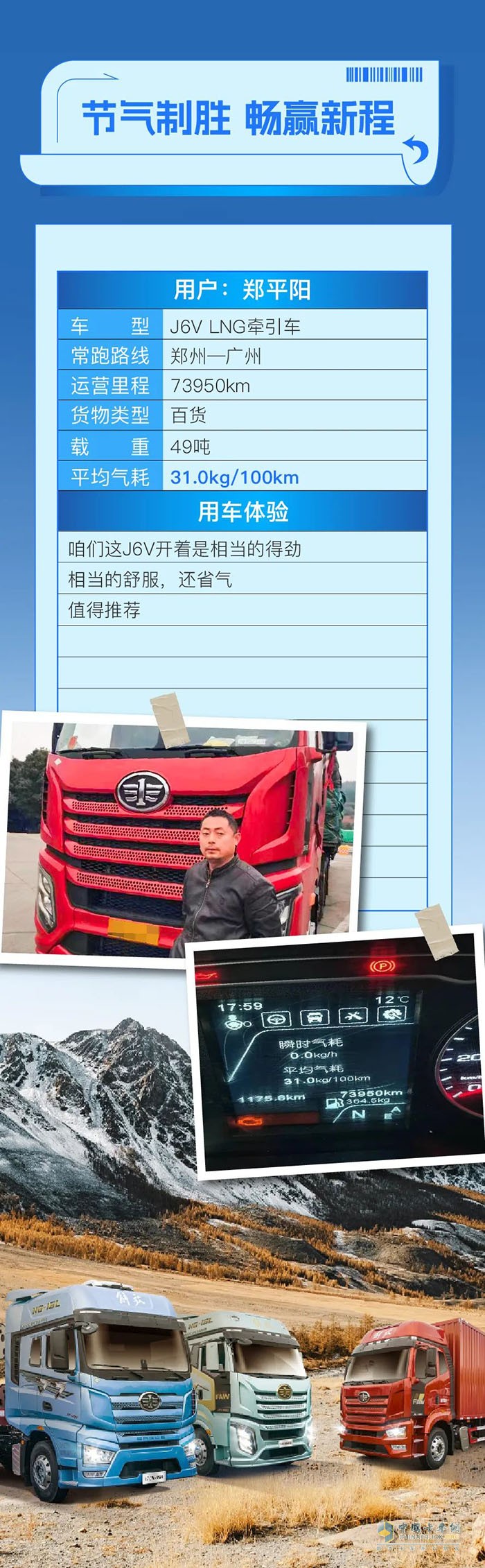 百公里氣耗31.0kg！鄭師傅贊一汽解放J6V是致富路上好幫手