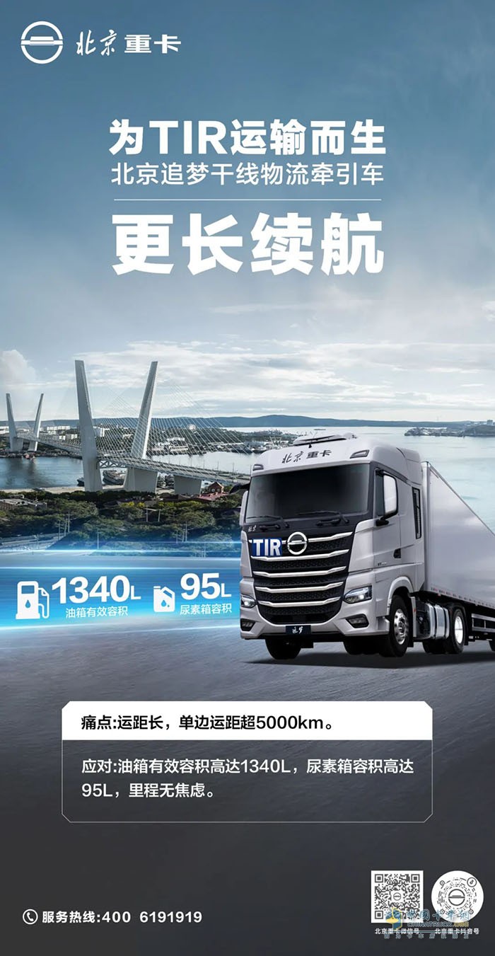 北京重卡：追夢(mèng)干線超長(zhǎng)續(xù)航，無里程焦慮